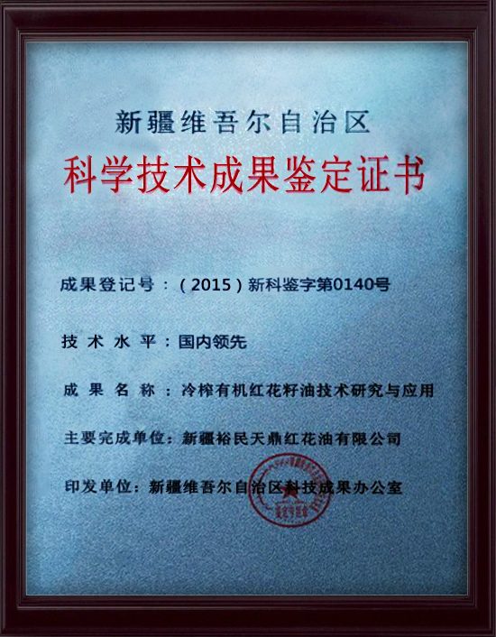 自治区科学技术成果鉴定证书