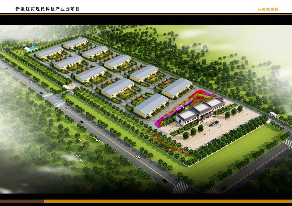 新疆红花现代科技产业园鸟瞰效果图