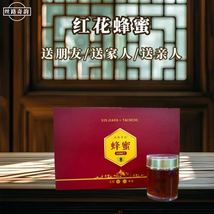红花蜂蜜礼盒